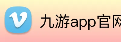 九游app官网进入 Logo